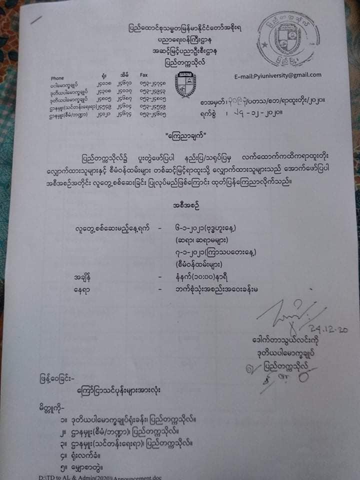 ပြည်တက္ကသိုလ်မှ ရာထူးတိုးလျှောက်ထားသူများ လူတွေ့စစ်ဆေးမည့်ရက် ကြေညာ ...