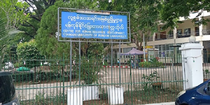 နိုင်ငံခြားဘာသာတက္ကသိုလ်မှရုံးချိန်လွတ် ဘာသာစကားသင်တန်းများ ဇွန်လ ၂ရက်နေ့တွင် လျှောက်ထားနိုင်