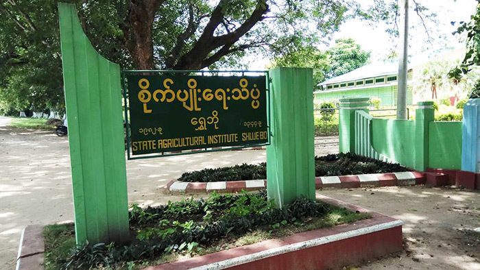 စိုက်ပျိုးရေးသိပ္ပံကျောင်း (၁၅) ခုနှင့် ကျောင်းဝင်ခွင့် အရည်အချင်း သတ်မှတ်ချက်များ