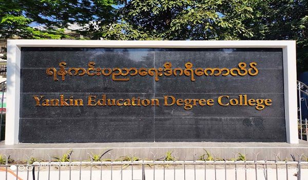 ပညာရေးဒီဂရီကောလိပ်များ၏ နေ့သင်တန်းများ ဒီဇင်ဘာ (၁) ရက်နေ့ စဖွင့်မည်