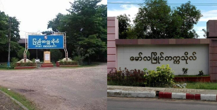 မော်လမြိုင်နှင့် ပြည်တက္ကသိုလ်တို့တွင် ဖွင့်လှစ်မည့် Business Law သင်တန်း