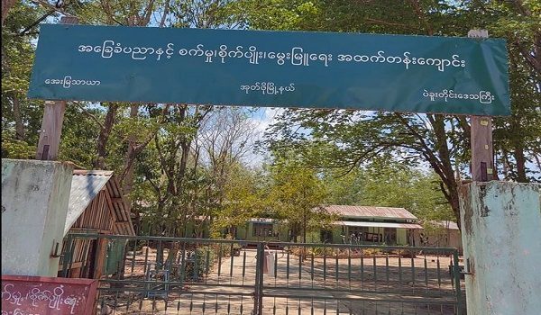 စက်မှု၊ စိုက်ပျိုး၊ မွေးမြူရေး တက္ကသိုလ်ဝင်စာမေးပွဲ နမူနာမေးခွန်းပုံစံများ