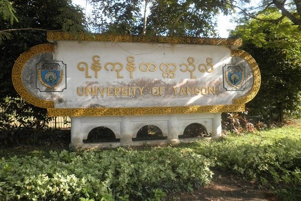 ရန်ကုန်တက္ကသိုလ်မှ လျှောက်လွှာခေါ်ယူနေသည့် ဘွဲ့လွန်ဒီပလိုမာသင်တန်း (၁၀) ခု
