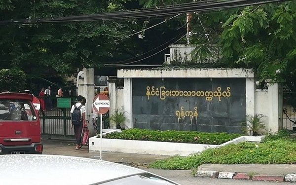 YUFL တွင် ဖွင့်လှစ်မည့် အင်္ဂလိပ်စာဒီပလိုမာသင်တန်း လျှောက်ထားခြင်း