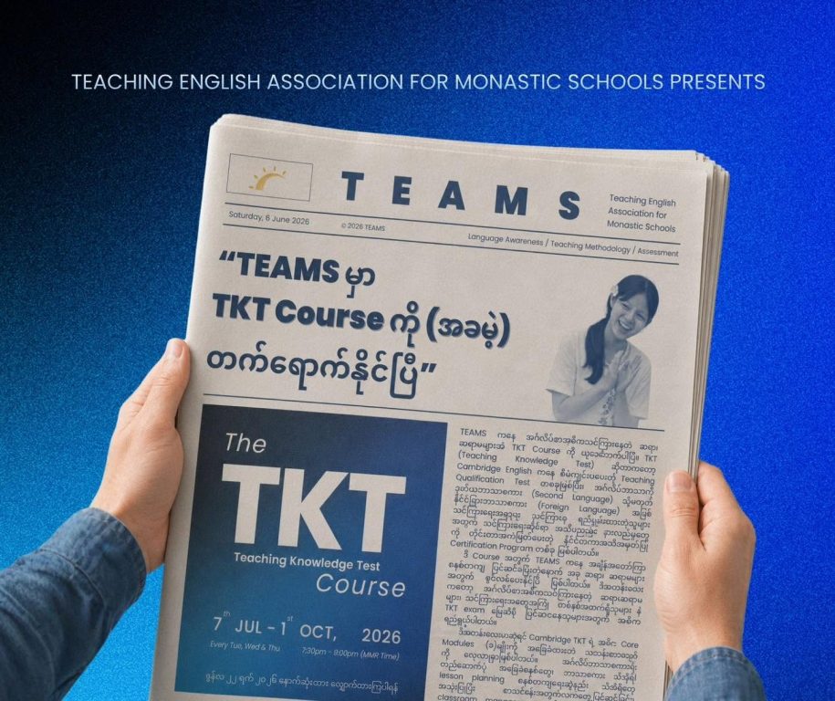 TKT Course ကို အွန်လိုင်းကနေ အခမဲ့ တက်ရောက်နိုင်မယ့် အခွင့်အရေး