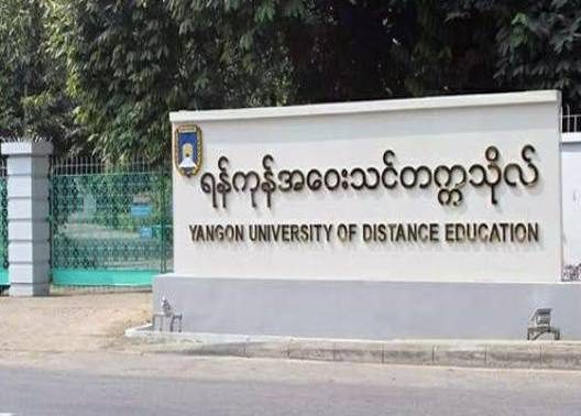 ရန်ကုန်အဝေးသင်တက္ကသိုလ်တွင် ဖွင့်လှစ်မည့် Certificate သင်တန်း (၂) ခု