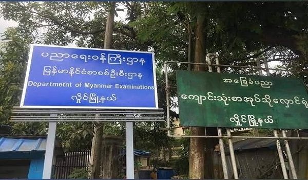 စက်မှု၊စိုက်ပျိုး၊မွေးမြူရေး တက္ကသိုလ်ဝင်စာမေးပွဲ အမှတ်စာရင်းများ ထုတ်ယူနိုင်ပြီ