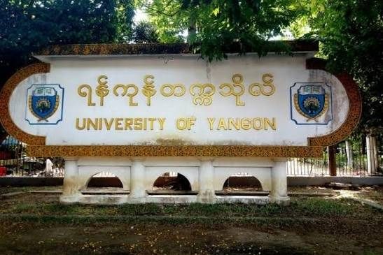 ရန်ကုန်တက္ကသိုလ်က ဖွင့်လှစ်မည့် နိုင်ငံရေးဆိုင်ရာ ဒီပလိုမာသင်တန်း (၂) ခု