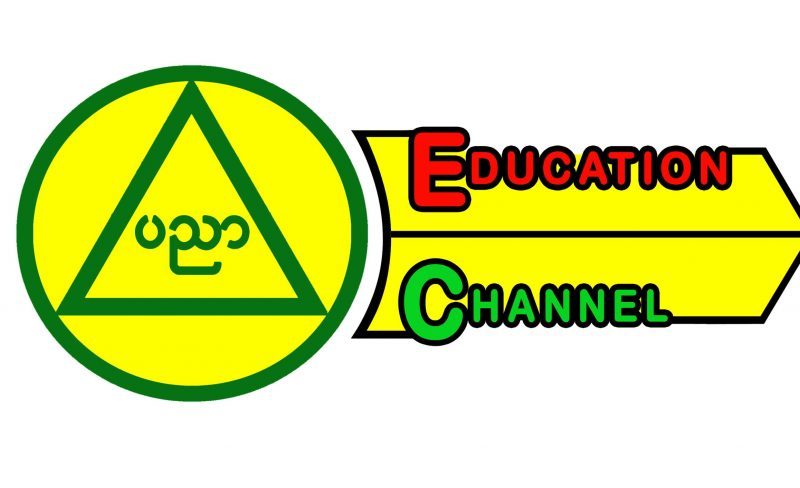 ၁-၁၂-၂၀၂၀ မှ ၄-၁၂-၂၀၂၀ အထိ မြန်မာ့ပညာရေးရုပ်သံလိုင်း ထုတ်လွှင့်မှုအစီအစဉ်