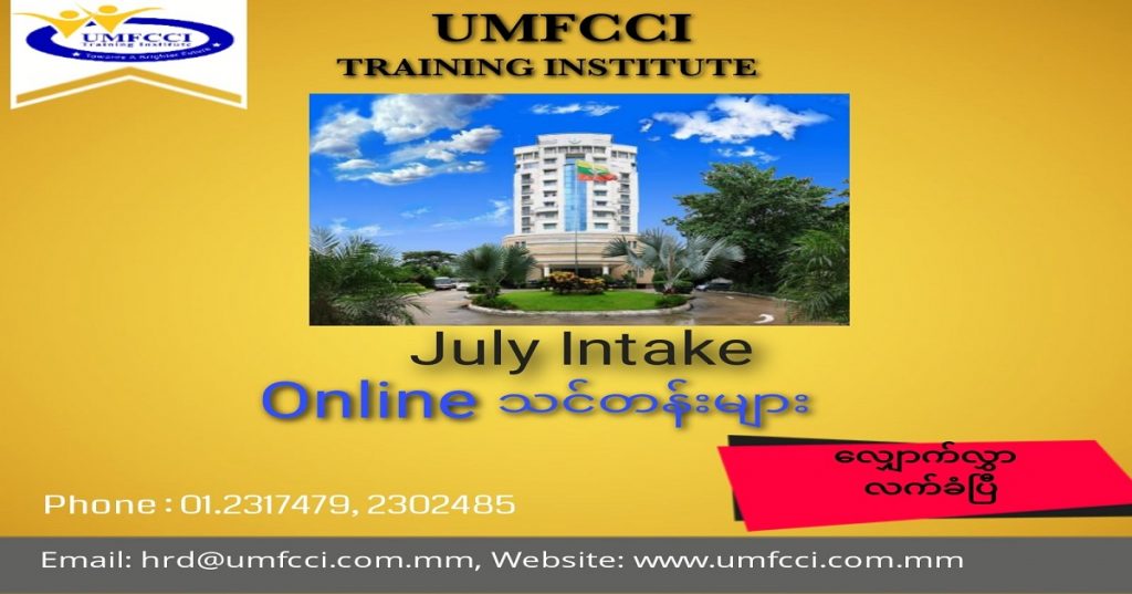 UMFCCI Training Institute မှ (Online) သင်တန်းများအတွက် လျှောက်လွှာလက်ခံနေပါပြီ