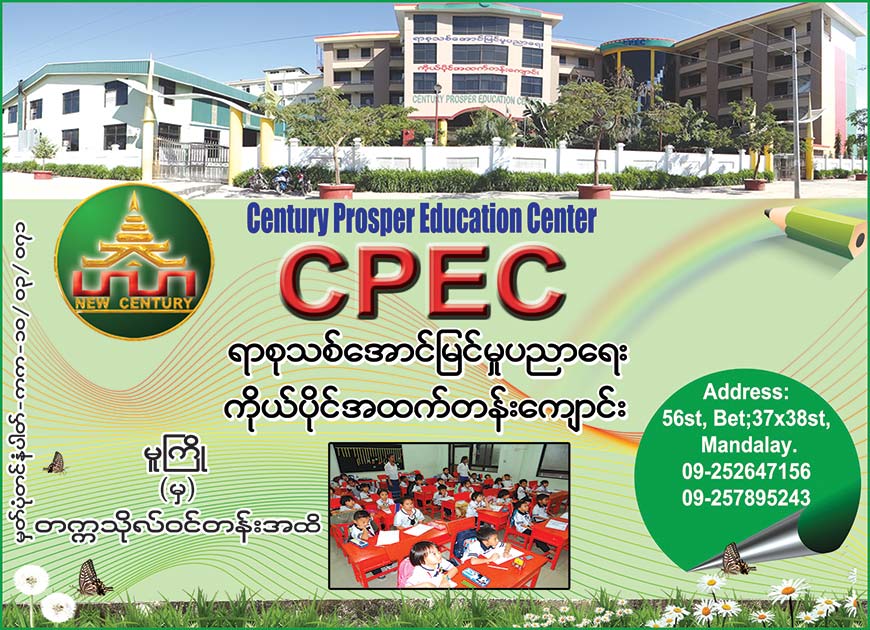 cpec-myanmar-mandalay-maha-aung-myay-township-edge-mm-best