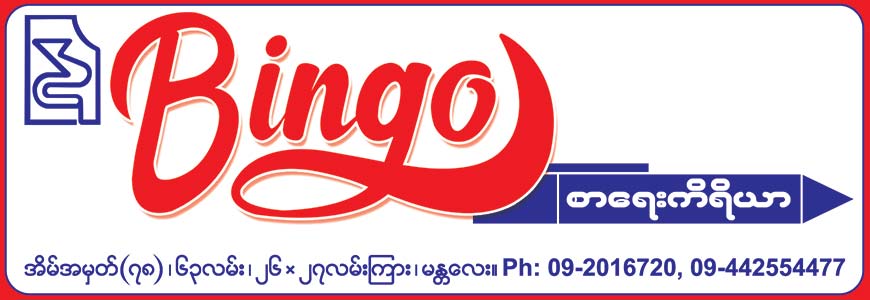 Bingo(Stationery-Stores)_0131.jpg