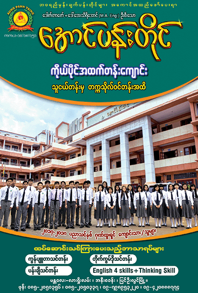 Aung Pan TaingPrivate High School 0182