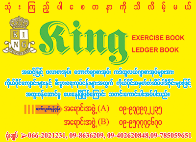 King Stationery Stores 0156