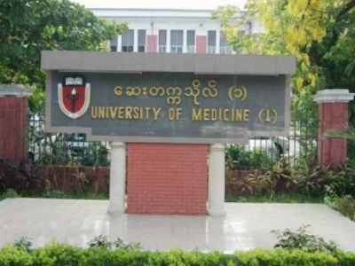ဆေးဘက်ဆိုင်ရာတက္ကသိုလ်များမှ ဖွင့်လှစ်မည့် ဘွဲ့လွန်သင်တန်းများ