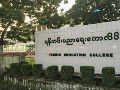 ပညာရေးဒီဂရီကောလိပ်များတွင် နည်းပြ/သရုပ်ပြရာထူးများ လျှောက်ထားနိုင်