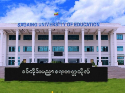 စစ်ကိုင်းပညာရေးတက္ကသိုလ်က ဖွင့်လှစ်မည့် ဘွဲ့လွန်ပညာရေးဒီပလိုမာသင်တန်း