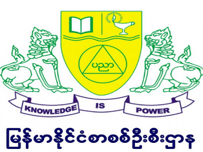 ၂၀၂၆ ခုနှစ် တက္ကသိုလ်ဝင်စာမေးပွဲအတွက် စာစစ်မှူးချုပ်များ၏ အကြံပြုချက်များ
