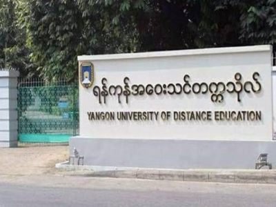 ရန်ကုန်အဝေးသင်တက္ကသိုလ်တွင် ဖွင့်လှစ်မည့် Certificate သင်တန်း (၂) ခု