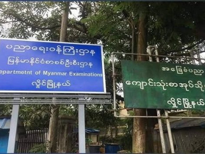စက်မှု၊စိုက်ပျိုး၊မွေးမြူရေး တက္ကသိုလ်ဝင်စာမေးပွဲ အမှတ်စာရင်းများ ထုတ်ယူနိုင်ပြီ