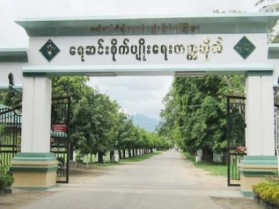 ရေဆင်းစိုက်ပျိုးရေးတက္ကသိုလ် ပထမနှစ်ဝင်ခွင့် ခေါ်ယူ
