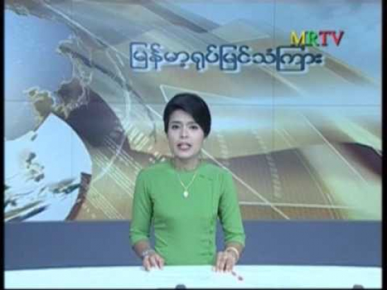 လမ်းပန်းဆက်သွယ်ရေး ခက်ခဲသည့် မြို့နယ် အောင်စာရင်းများကို မြန်မာ့အသံမှ ထုတ်လွှင့်ကြေငြာမည်