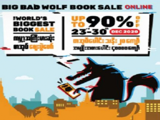 BIG BAD WOLF စာအုပ်ပွဲတော်ကို ကိုဗစ်ကြောင့် အွန်လိုင်းမှ ကျင်းပသွားမည်