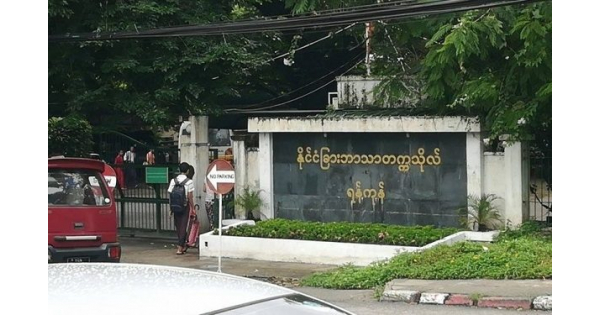 YUFL မှ ဖွင့်လှစ်မည့် Online နှင့် Face to Face ဘာသာစကားအတန်းများ ...