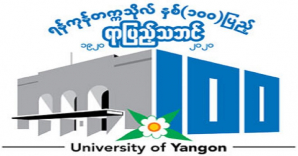 ရန်ကုန်တက္ကသိုလ် နှစ် (၁၀၀) ပြည့် အထိမ်းအမှတ် ဆောင်းပါး၊ ကဗျာ ...
