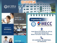 Gangseo (KC) University မှ ကျင်းပမယ့် Education Seminar 
