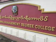 အမျိုးသားစီမံခန့်ခွဲမှုပညာဒီဂရီကောလိပ်တွင်ပထမနှစ်လျှောက်လွှာများစတင်လျှောက်ထားနိုင်