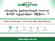 သင့် ပညာရေးလုပ်ငန်း အချက်အလက်တွေကို Website မှာ ကိုယ်တိုင် ထည့်သွင်းလို့ ရတာ သိပြီးပြီလား?