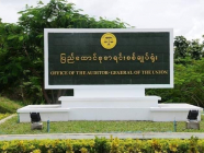 အွန်လိုင်းမှ တက်ရောက်နိုင်သည့် လက်မှတ်ရပြည်သူ့စာရင်းကိုင် (၂) နှစ်သင်တန်း