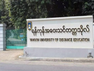 Online ဖြင့်သင်ကြားမည့် Geography of Tourism ဒီပလိုမာသင်တန်း