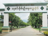 ရေဆင်းစိုက်ပျိုးရေးတက္ကသိုလ် ပထမနှစ်ဝင်ခွင့် ခေါ်ယူ