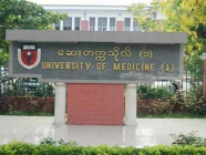 နိုင်ငံတကာထက်တန်းအောင်လက်မှတ်ဖြင့် တက်ရောက်နိုင်သည့် မြန်မာတက္ကသိုလ်များ