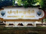 ရန်ကုန်တက္ကသိုလ်က ဖွင့်လှစ်မည့် နိုင်ငံရေးဆိုင်ရာ ဒီပလိုမာသင်တန်း (၂) ခု