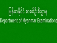 တက္ကသိုလ်ဝင်စာမေးပွဲ အောင်စာရင်းထွက်ရှိနိုင်ရန် အမှတ်စာရင်းများ စတင်ပြုစုပြီ