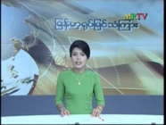 လမ်းပန်းဆက်သွယ်ရေး ခက်ခဲသည့် မြို့နယ် အောင်စာရင်းများကို မြန်မာ့အသံမှ ထုတ်လွှင့်ကြေငြာမည်