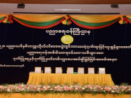 တက္ကသိုလ်ဝင်ခွင့်စာမေးပွဲတွင် အောင်မြင်ခဲ့သော ပညာရေးဝန်ထမ်း သား၊ သမီးများအား ဆုချီးမြှင့်ပွဲကျင်းပ