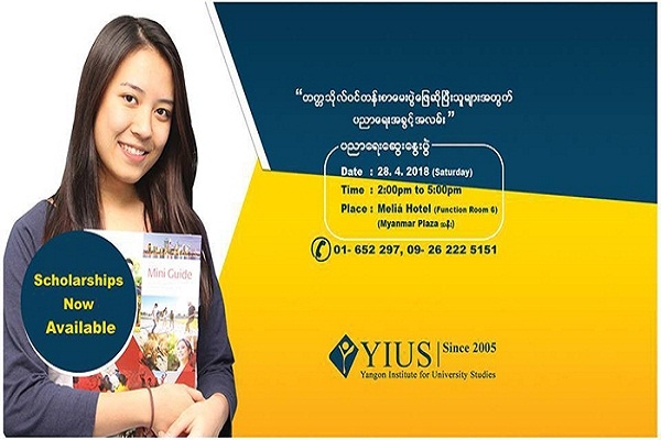 တကၠသုိလ္ဝင္တန္း ေျဖဆုိၿပီးသူမ်ားအတြက္ ႏုိင္ငံတကာ ပညာေရးေဆြးေႏြးပြဲ ျပဳလုပ္မည္