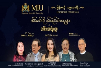 Myanmar Imperial University မွ ႏွစ္စဥ္က်င္းပလ်က္ရွိေသာ “ျမန္မာကို ကမၻာကသိဖုိ႔” Annual Leadership Forum 2018