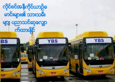 လိုင်စင်အနီကိုင်ယာဉ်မောင်းများ၏ သားသမီးများ ပညာသင်ဆုလျှောက်ထားနိုင်