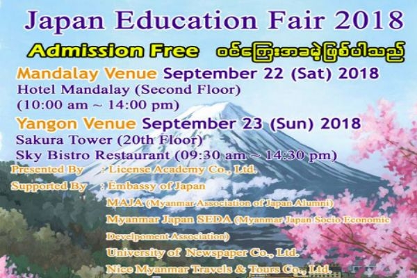 မည္သူမဆို အခမဲ့ တက္ေရာက္ေလ့လာႏိုင္တဲ့ Japan Education Fair