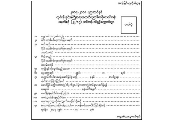 ပညာေရးေကာလိပ္ ေလွ်ာက္ထားသူမ်ားအတြက္ ၀င္ခြင့္သတ္မွတ္ခ်က္မ်ားႏွင့္ ေလွွ်ာက္ထားႏိုင္သည့္ ေက်ာင္းမ်ား