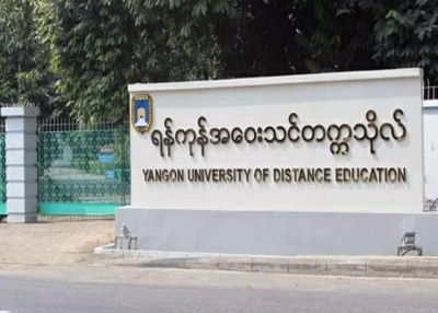 “ အေဝးသင္အနီးကပ္သင္တန္း ႏွစ္ႀကိမ္ဖြင့္လွစ္မည့္ ကိစၥေဆြးေႏြးေဆာင္ရြက္မည္ "