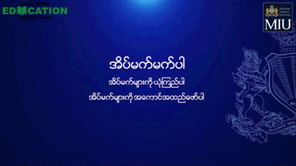 စာသင်ခန်းထဲ ဂနာမငြိမ်တဲ့ ကလေးတွေကို ဘယ်လို သင်မလဲ