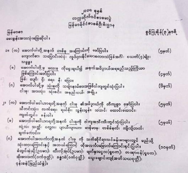 ၂၀၁၈ ခုႏွစ္ တကၠသိုလ္၀င္စာေမးပြဲတြင္ ေျဖဆုိခဲ့ၾကတဲ့ ျမန္မာစာေမးခြန္းပုံစံ